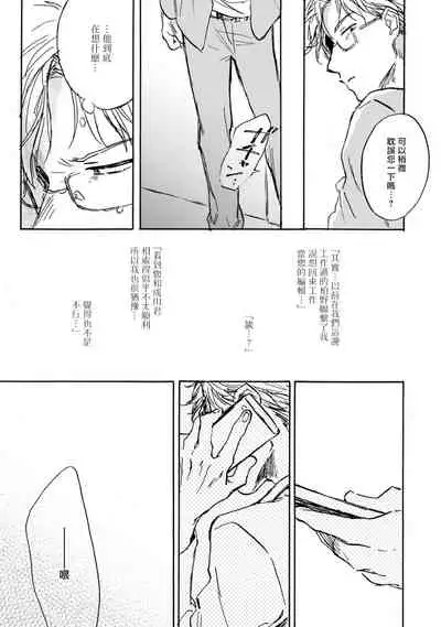 [Tarafuku Haruko] Kujo-sensei no Iinari | 对九条老师言听计从 Ch. 4-5 [Chinese] [Digital]