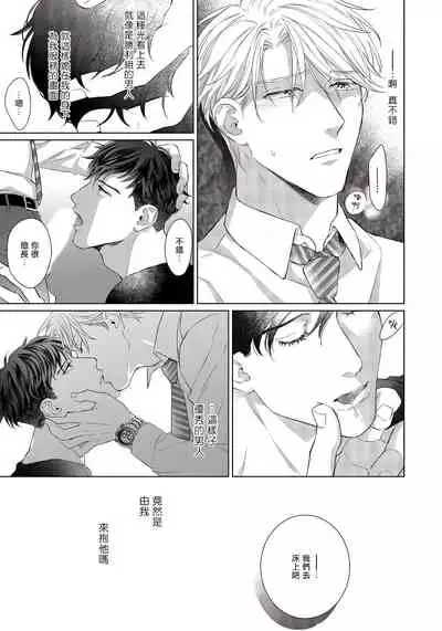 Ore no Sekai o Hakai Suru Otoko | 要破坏我世界的男人 1 -2