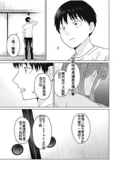 [KATSURA Airi] Gura Para! ch 19-37 Chinese 19-37话 机翻汉化