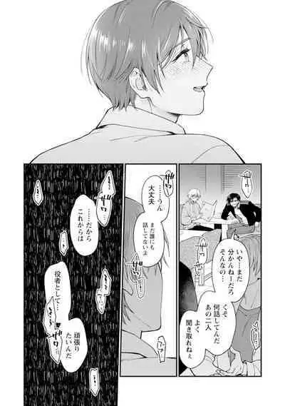 Oshikapu ni Aisarete Kaishaku-Chigai Desu!!