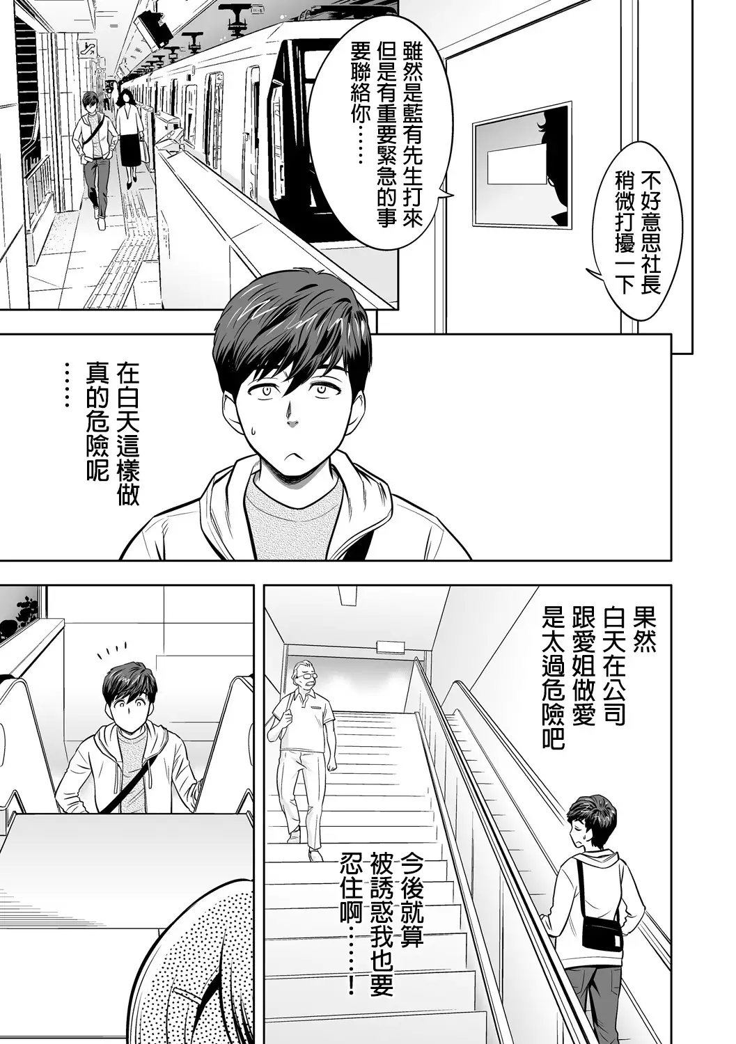 Gal Ane Shachou to Harem Office ~SEX wa Gyoumu ni Fukumimasu ka?~ Ch. 1-6