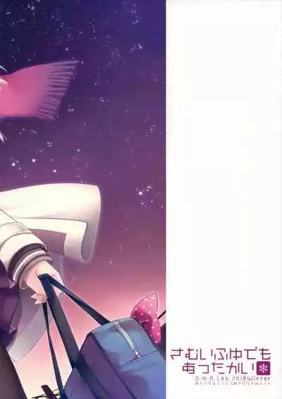 Samui Fuyu demo Attakai