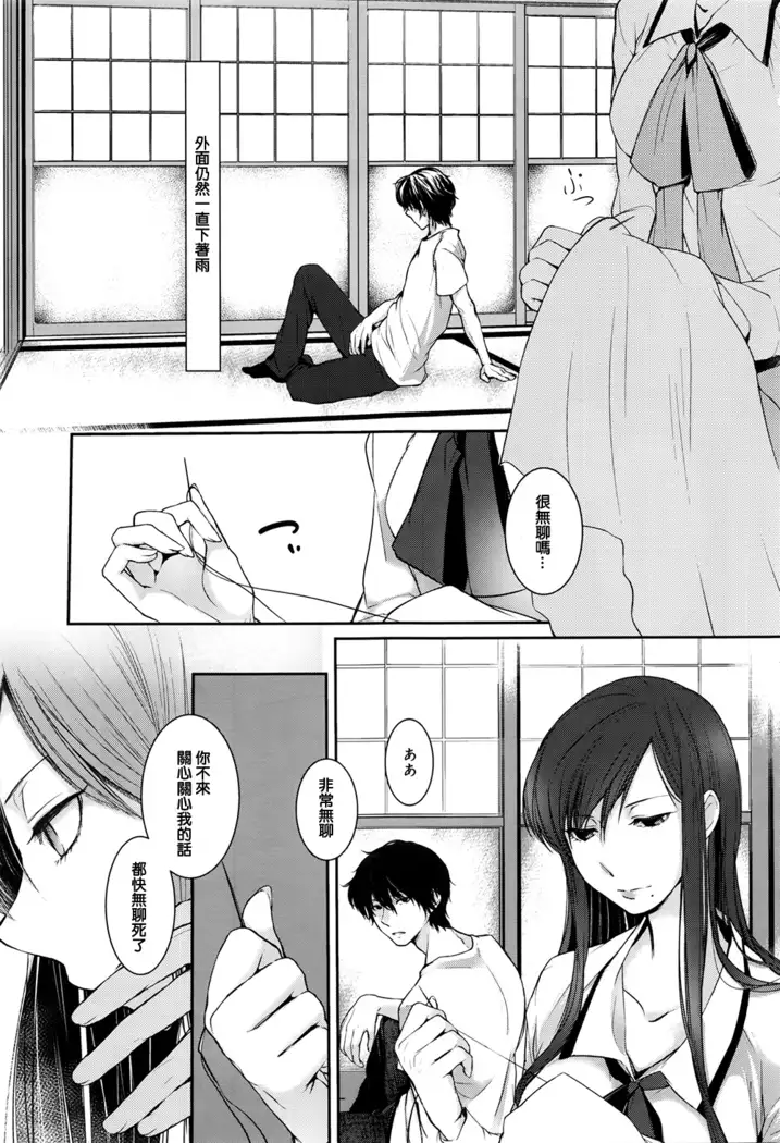 Ame no Yoru no Hito Sarai