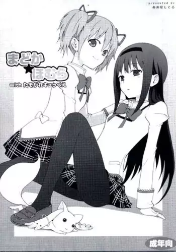 (SC50) [Aa Aishiteru (Taishow Tanaka)] Madoka?Homura with Tasogare Kyubei (Puella Magi Madoka Magica) [English]