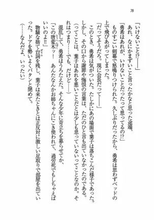 Evergreen～ぼくの四姉妹