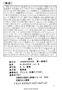 (C54) [K.S. Ozaki (Various)] G-SHOCK Vol. 6 (Cowboy Bebop, Rival Schools, Shoujo Kakumei Utena)