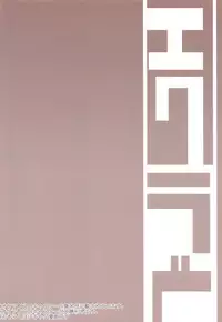 (C95) [Ekurabe (Henoeno)] Daimajo ga Katsu no wa Touzen no Koto darou!? (Fate/Grand Order)