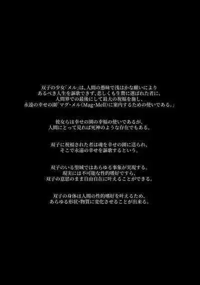 Seiheki wo Kanaete kureru Seiiki no Futago