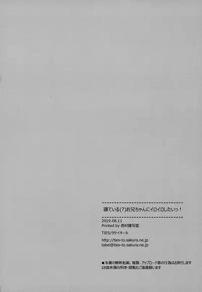 (C96) [TIES (Takei Ooki)] Neteiru (?) Onii-chan ni Iroiro Shitai! [Chinese] [山樱汉化]