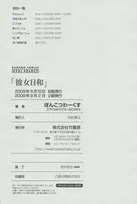 [Ponkotsu Works] Kanojo Biyori