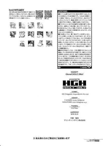 (C97) [HGH (HG Chagawa)] HGUC#19 Otona/CHLOE 2Wei! | Adult Chloe 2 (Fate/Grand Order) [English] {RedLantern}