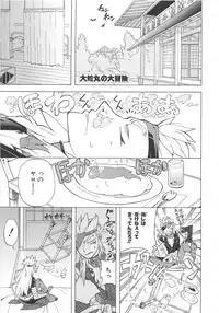 [Anthology] Chou Subaru Sennin Haruka Vol.3