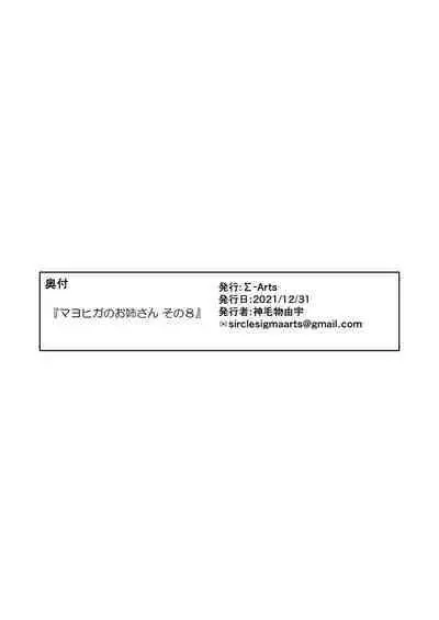 [Σ-Arts (Mikemono Yuu)] Mayoiga no Onee-san Sono 8 [Chinese] [Digital]