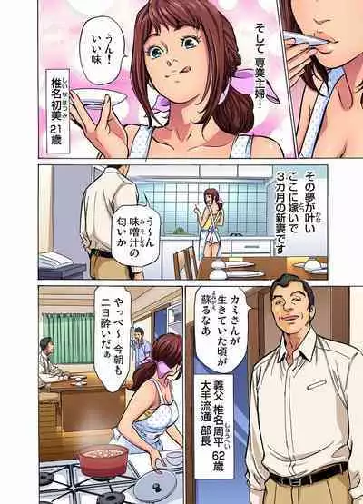 [Hazuki Kaoru] Gikei ni Yobai o Sareta Watashi wa Ikudotonaku Zecchou o Kurikaeshita (full color) 1-13 [Decensored]