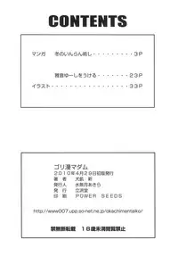 [Rippadou (Inugai Shin)] Goriman Madam (Fullmetal Alchemist, WITCHBLADE) [Digital]