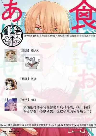 [Yamada Nichoume] Tabetemo Oishiku Arimasen 2 | 尝起来一点都不好吃 2 Ch. 6-23 番外+加笔+A店特典 + 24-25 [Chinese] [冒险者公会] [Digital]