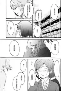 (Bokura no Love Live! 7) [Mushiyaki!! (Kanbayashi Makoto)] Dame Dame! My Darling (Love Live!) [Chinese] [NE汉化]