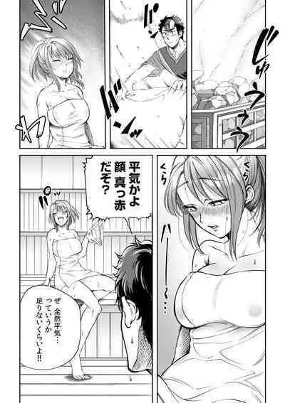 Osananajimi to Sauna de Asedaku SEX! Asoko Mogutchori Totonotte 1