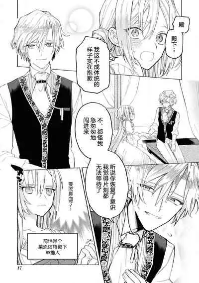 akuyaku reijō wa nigedashitai | 恶役千金想出逃 1-2