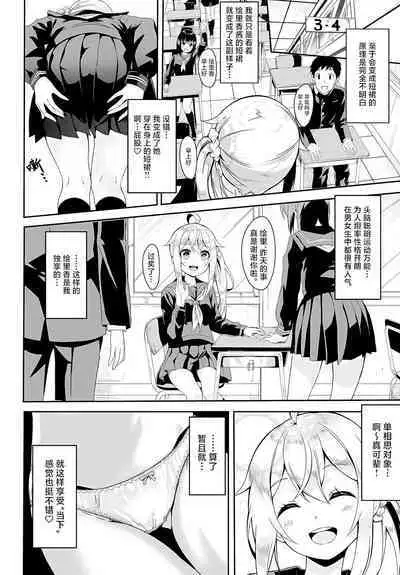 Skirt no Naka wa Fantastic!