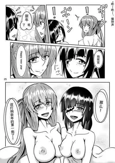 [Zenshuu Bougyo (Sin Iti)] Happy New Year! Shikikan-sama! Springfield & M16A1 (Girls' Frontline) [Chinese] [Digital]