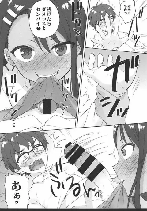 Ijiri Jouzu no Nagatoro-san