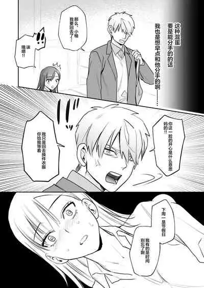 [Syuntyu (Oniben Katze)] Ubu -Kanketsu Hen- ~Kichiku Kareshi to Honki Sex~ [Chinese] [下北泽幕府] [Digital]