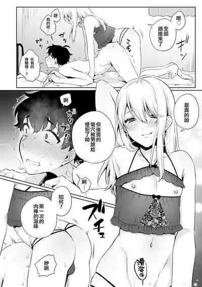 Boku no! Otokonoko Fuuzoku Debut!?