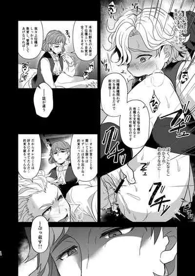 Konamaiki na Jinrou Kyoudai no Tadashii Kaikata