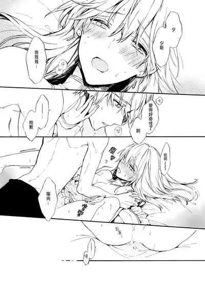 [Suzushiro Nerita] Otomege (18-kin) de Nyotaika shita Ore wa ~Clear Jouken wa Dekiai Ecchi!?~ 1 [Chinese]