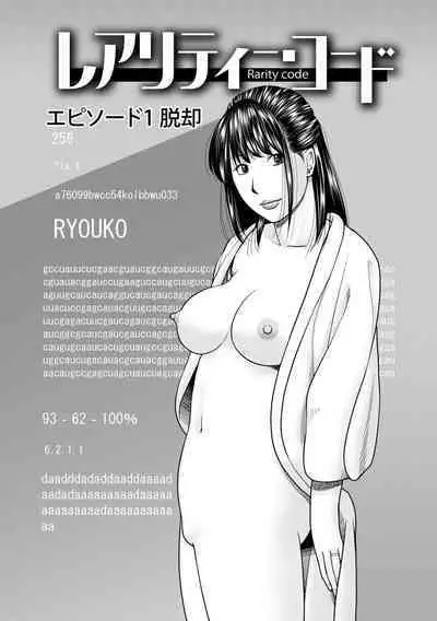 Rarity code Episode 1 Dakkyaku