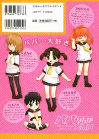 [Nekogen] Papa Nanka Daikirai
