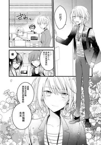 [Cocoa] Kimi no te de kawaiku naritai!~ Jendāresu danshi to no Hna gisō ren'ai ~ | 想要通过你的双手变得可爱！～和无性别男子的H伪装恋爱～: 1 [Chinese] [莉赛特汉化组]