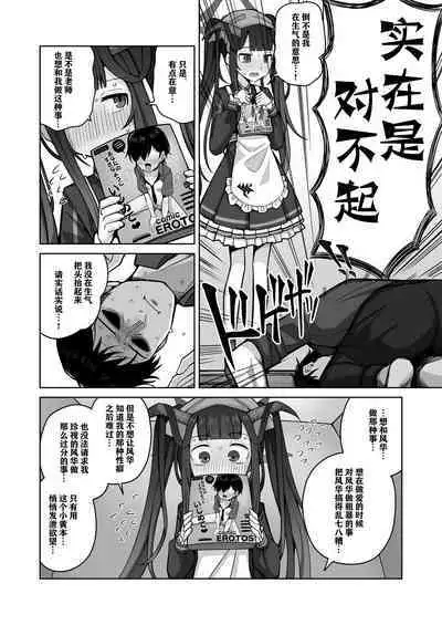 Itoshii, Eat Me. | 亲爱的，请爱我。