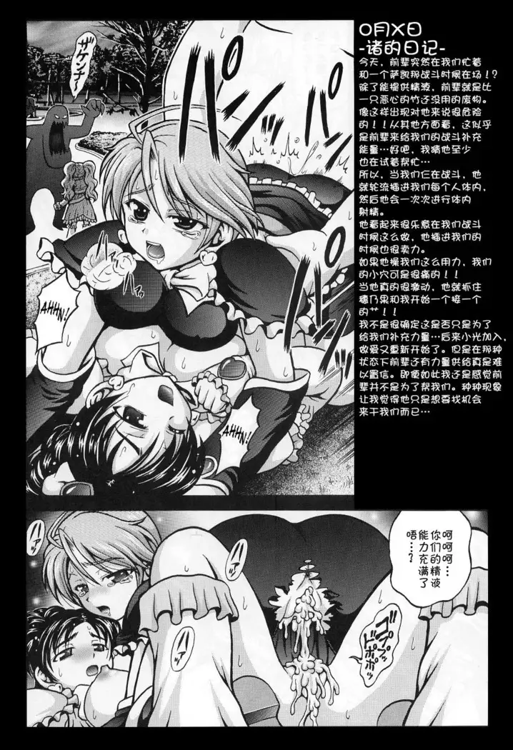 Precure Diary ~Episode I-II~ | Milk Hunter Special