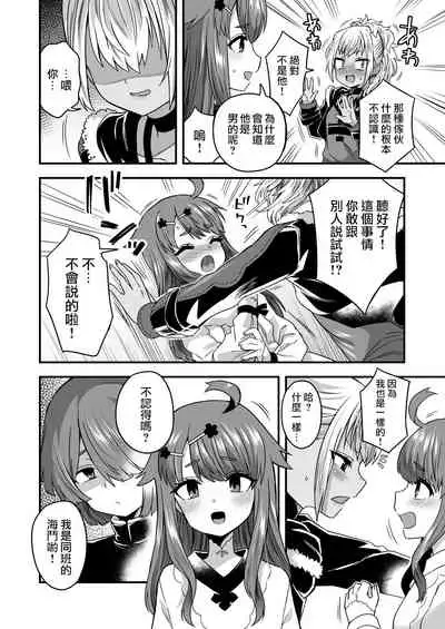 Futari dake no Himitsugoto