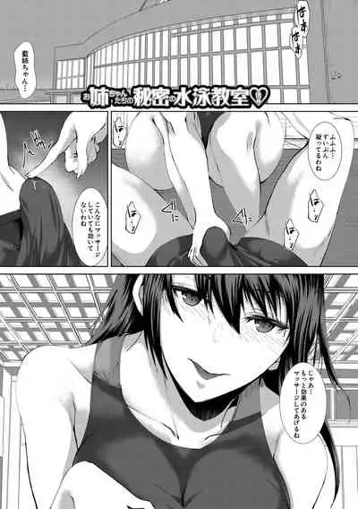 San'nin no Ane ni Seme Rareru Boku