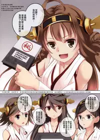 (SC61) [Seven Days Holiday (Shinokawa Arumi, Koga Nozomu)] HARUNA BLITZ TACTICS (Kantai Collection -KanColle-) [Chinese] [无毒汉化组]