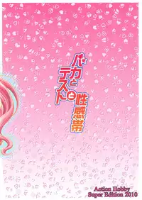 [Action Mokei (Imaizumi Atsushi)] Baka to Test to Seikantai (Baka to Test to Shoukanjuu) [Digital]