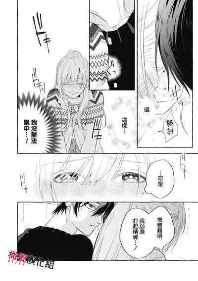 [Kotoko, Kamo] Sukui, SukuwareCh.1-13| 乞救之噬，覆食殆尽 Ch.1-13 [Chinese] [橄榄汉化组]