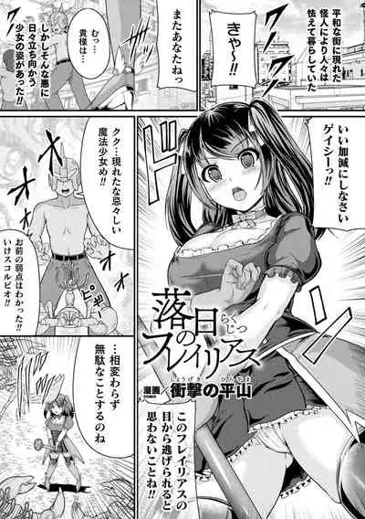 [Anthology] 2D Comic Magazine Shokushu Suits Ryoujoku Kegareta Ishou ni Okasareru Seigi no Heroine Vol. 1 [Digital]
