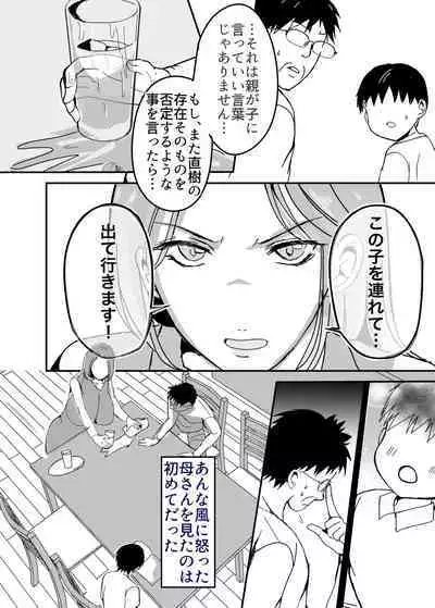 [Yamamoto Mugi] Bonyuu Kaa-san no Naka ni Modoritai 1 ~Kaa-san ga Kinshin Koubi o Yume da to Omoikonderu Ken~