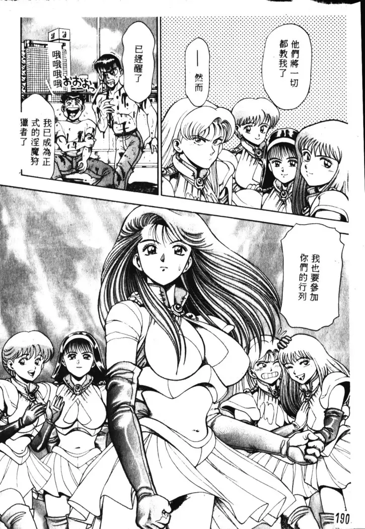 Nami SOS! Incubi Hunter Nami Vol.1 First Battle