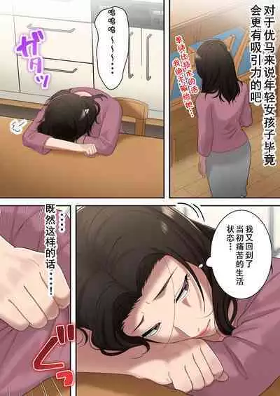 Musuko o Dokusen Suru Haha