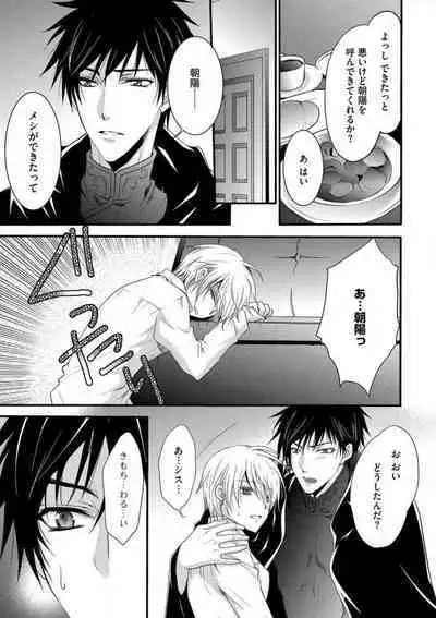 [Chitose Piyoko] Nyotaika Vampire Maji de Shojo Soushitsu 5-byou Mae 1-12