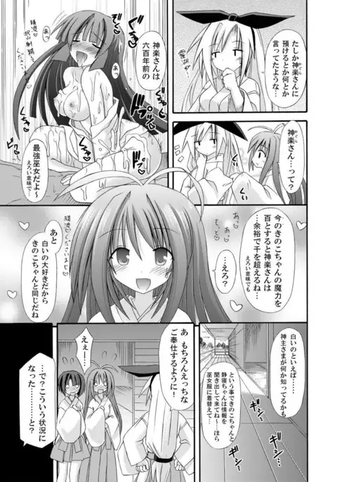 freeze Soushuuhen・So No Ni -Yairo-