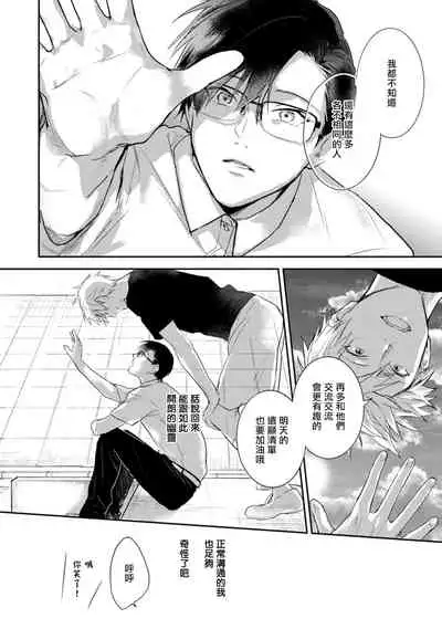 Asagao wa Yoru kara Saku | 牵牛花自夜间绽放 Ch. 1-2