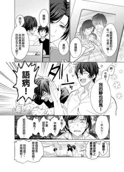 [Kajiwara Io] Torokeru Scarface | 融化的傷痕 [Chinese] [Decensored] [Digital]