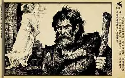 十字军的覆灭 黄云松 张昌洵绘 岭南美术出版社 上+下