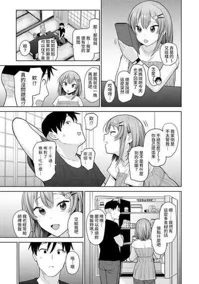 [Azuse] SotsuAl Cameraman to shite Ichinenkan Joshikou no Event e Doukou Suru Koto ni Natta Hanashi Ch. 1-12 [Chinese] [裸單騎漢化]